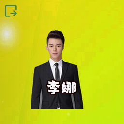 李娜
